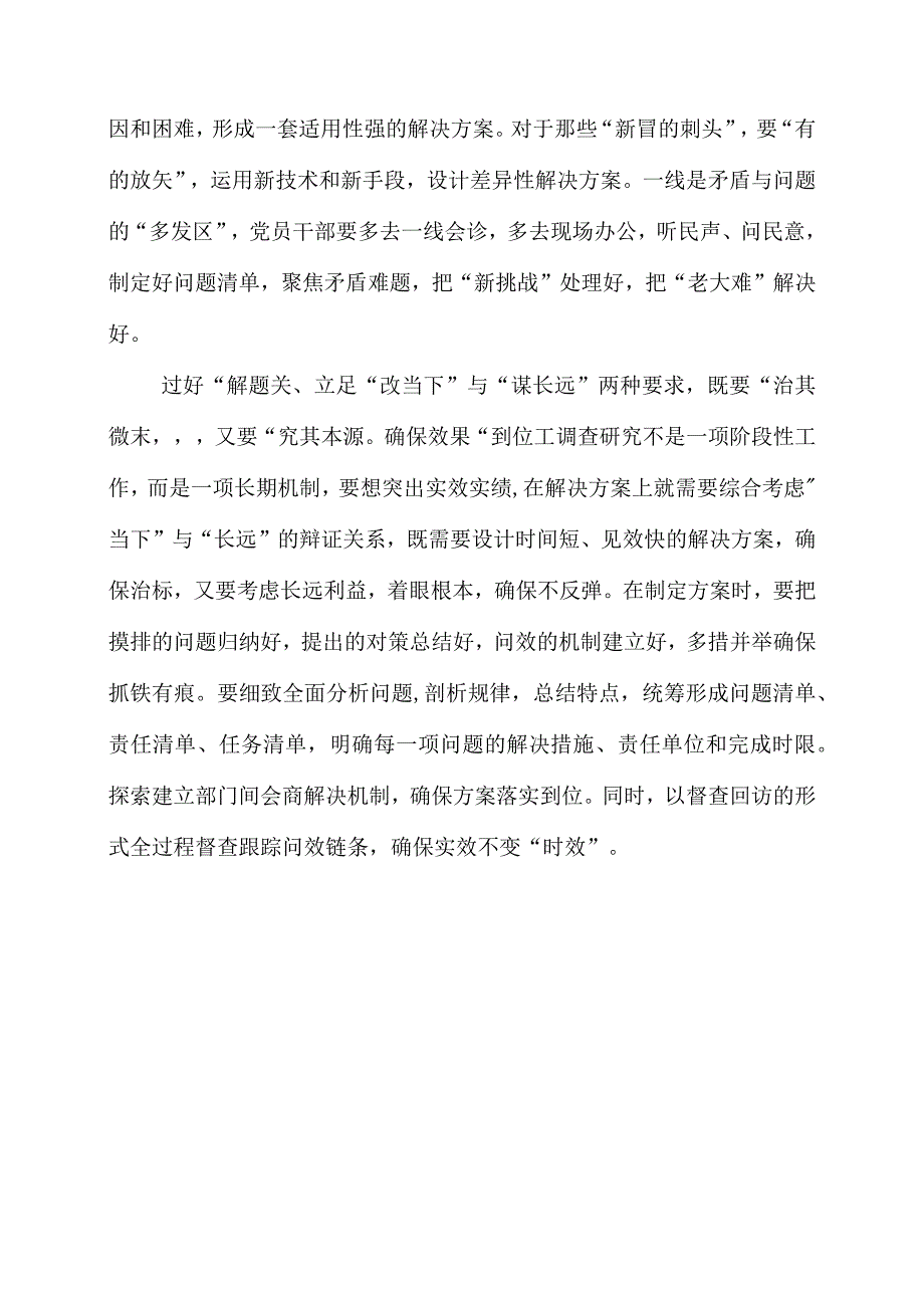 关于调查研究专题党课系列学习心得内容.docx_第2页