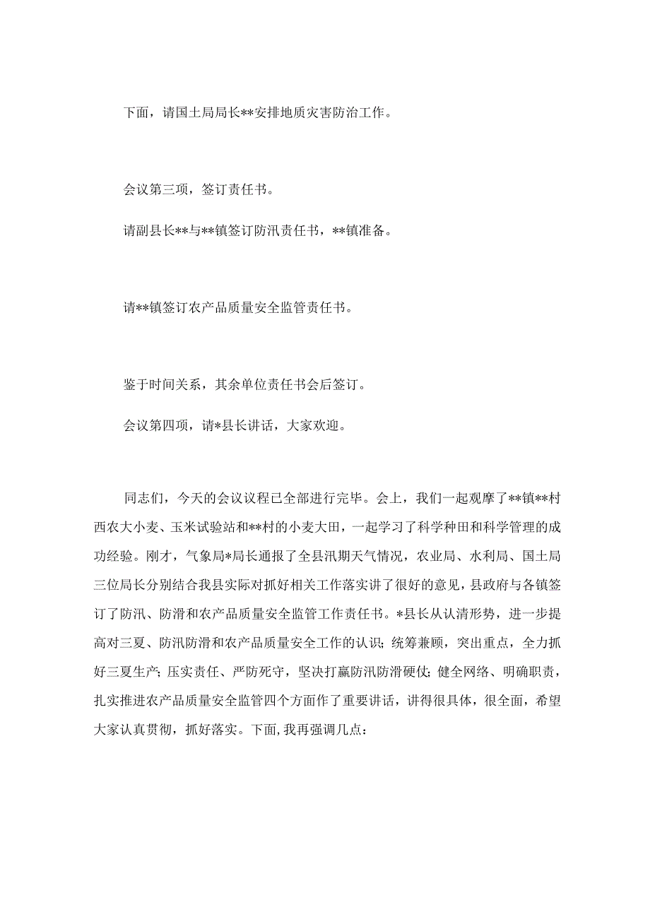 在三夏防汛防滑和农产品质量安全监管工作会议上的主持讲话稿.docx_第2页