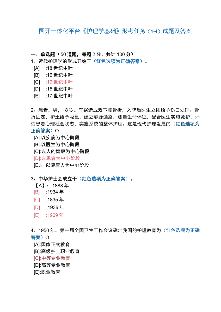 国开一体化平台04332护理学基础形考任务1试题及答案.docx_第1页