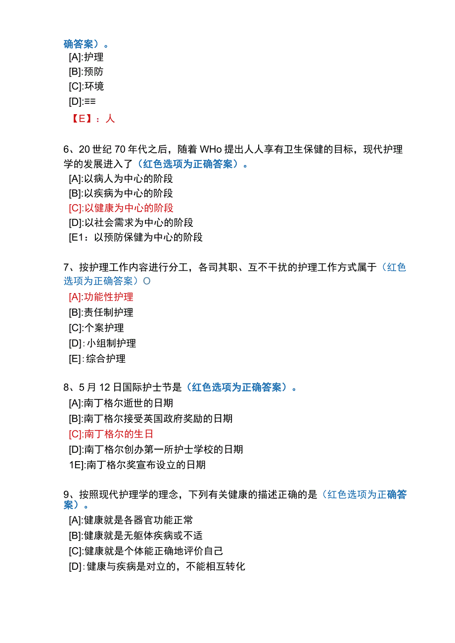 国开一体化平台04332护理学基础形考任务1试题及答案.docx_第2页