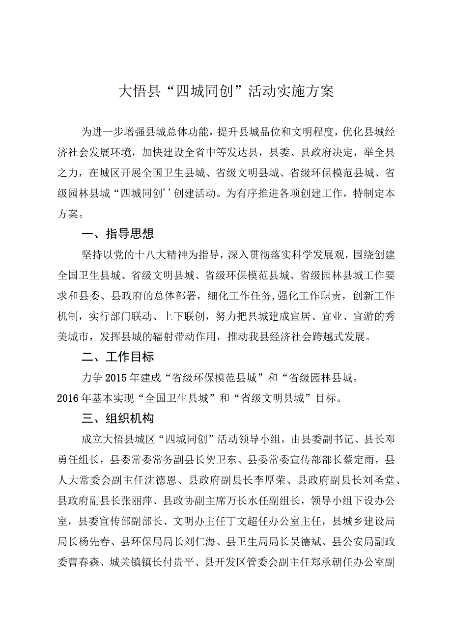 县四城同创工作实施方案.docx_第2页