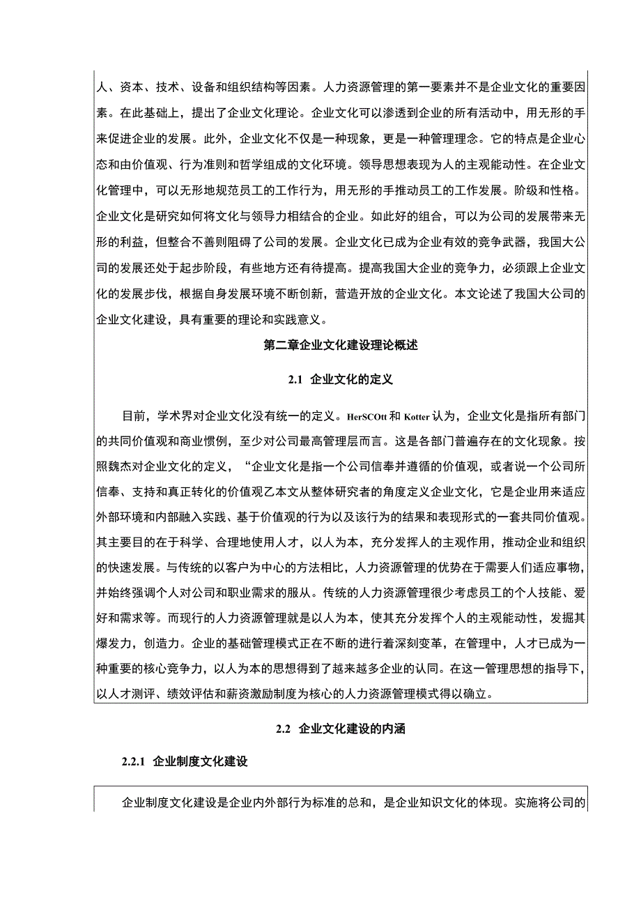 康明医疗设备集团企业文化建设问题及完善策略论文11000字.docx_第2页