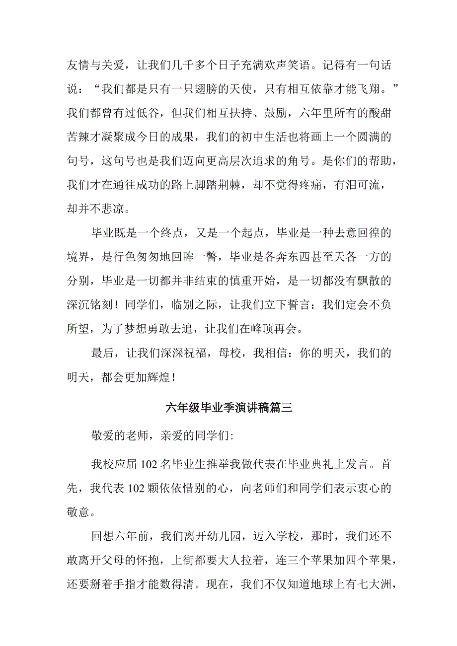 六年级毕业季演讲稿汇编三篇.docx_第3页