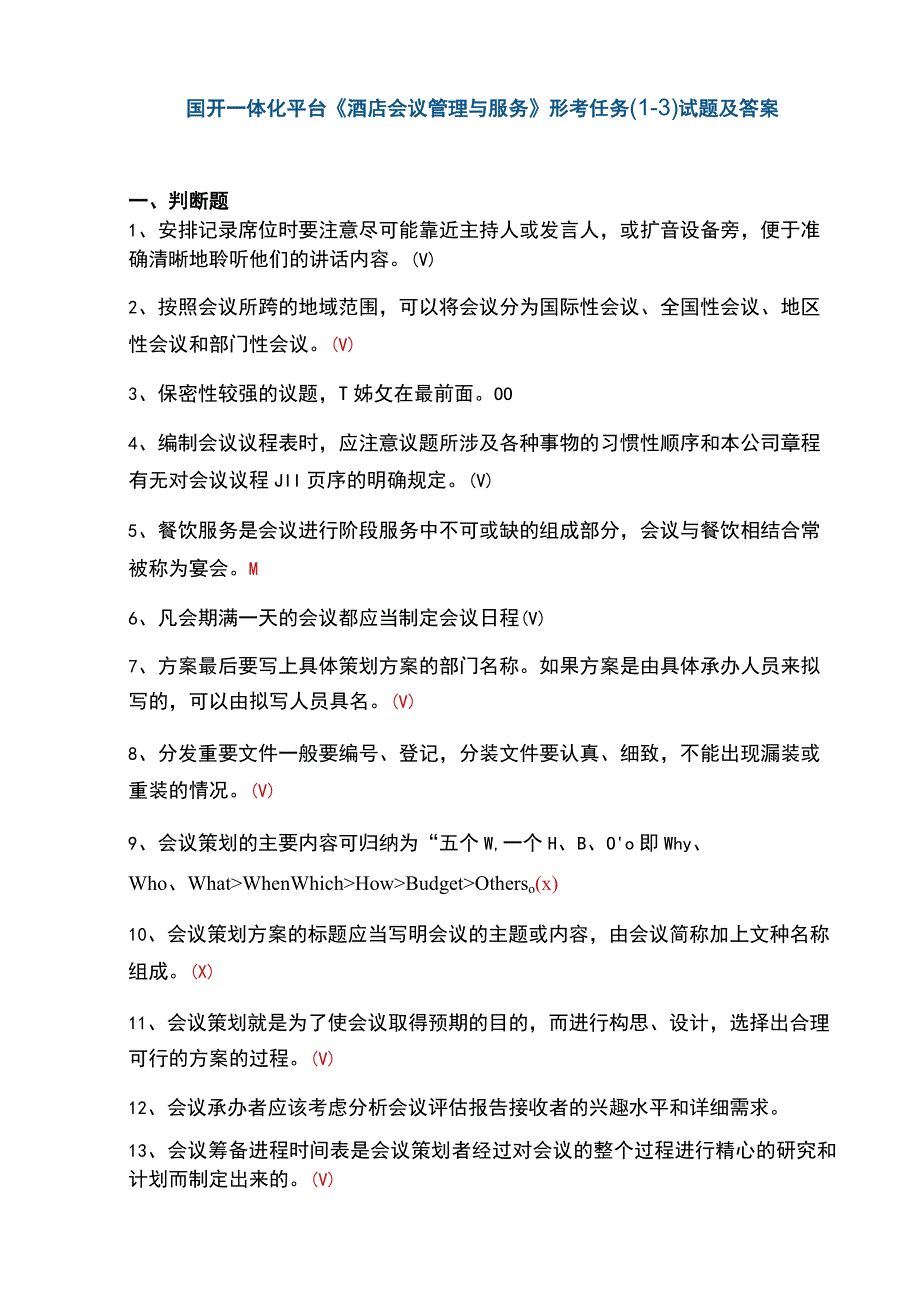 国开一体化平台50467酒店会议管理与服务形考任务1试题及答案.docx_第1页