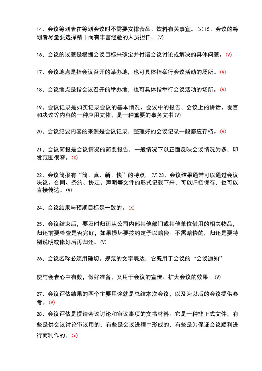 国开一体化平台50467酒店会议管理与服务形考任务1试题及答案.docx_第2页