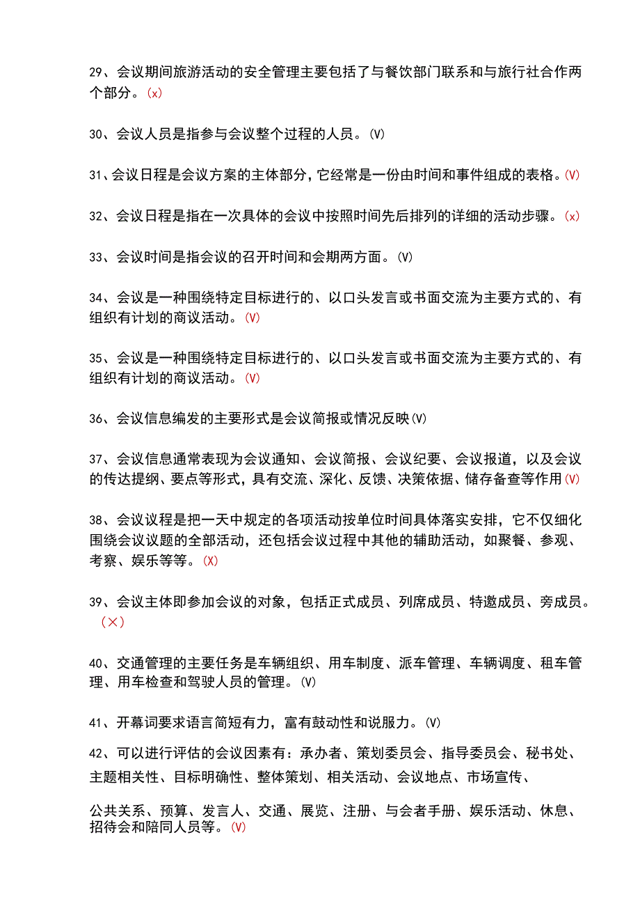 国开一体化平台50467酒店会议管理与服务形考任务1试题及答案.docx_第3页