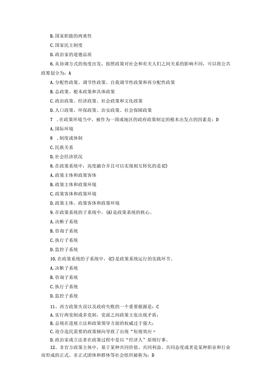 公共政策含答案.docx_第2页