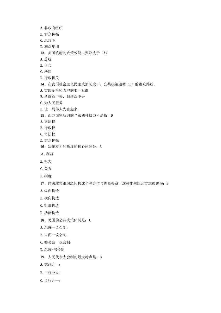 公共政策含答案.docx_第3页