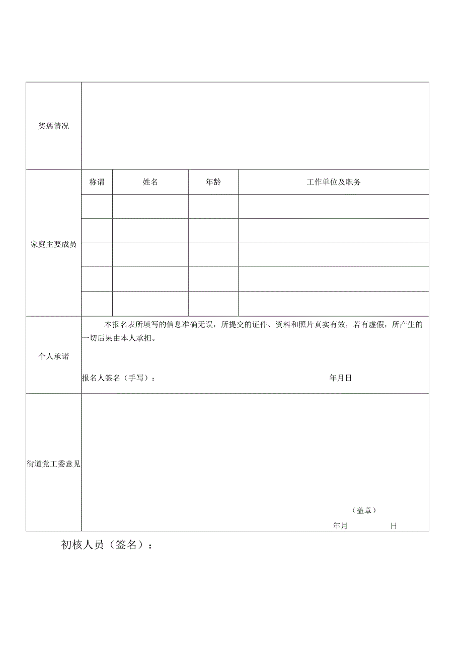 吉州区城市社区专职网格员报名表.docx_第2页