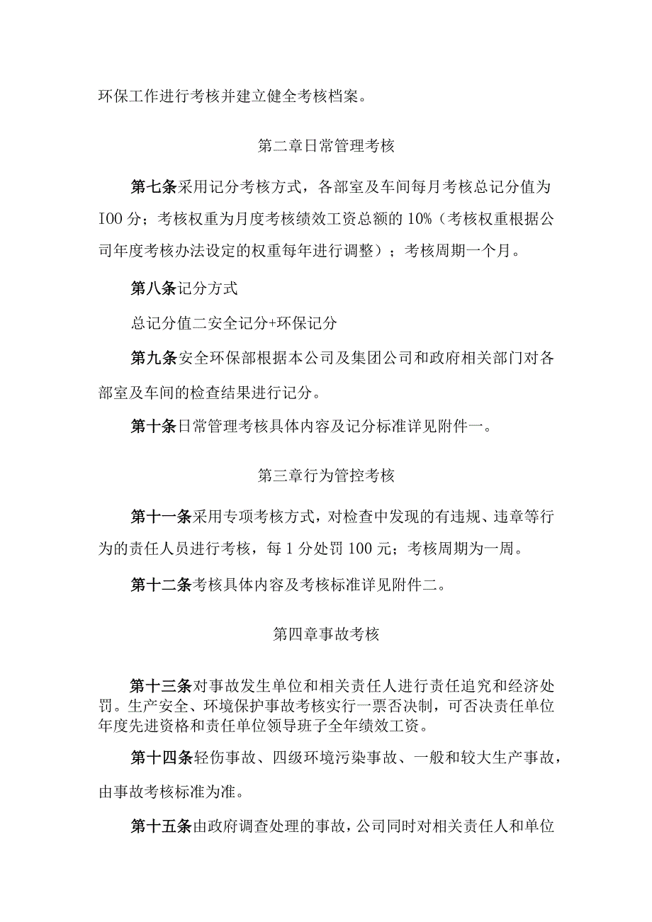 公司安全环保绩效考核办法.docx_第3页