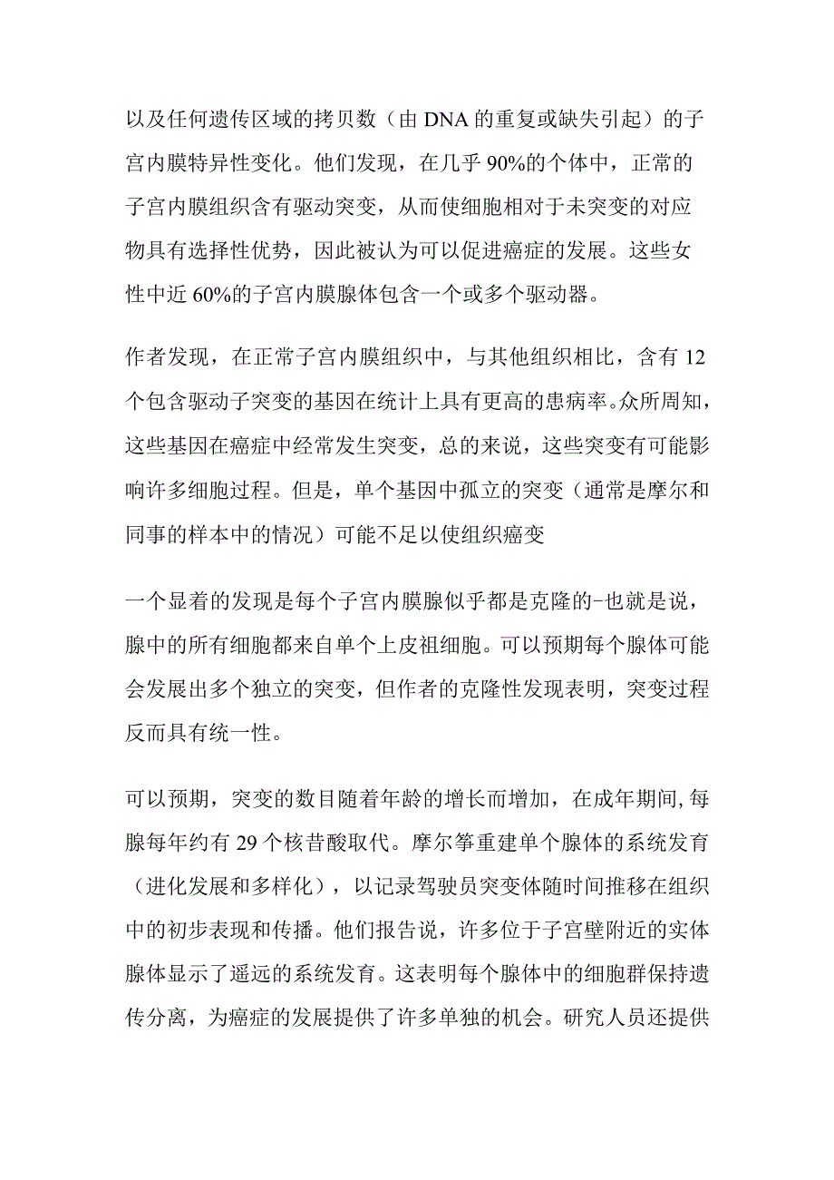 如何治疗子宫内膜癌.docx_第2页