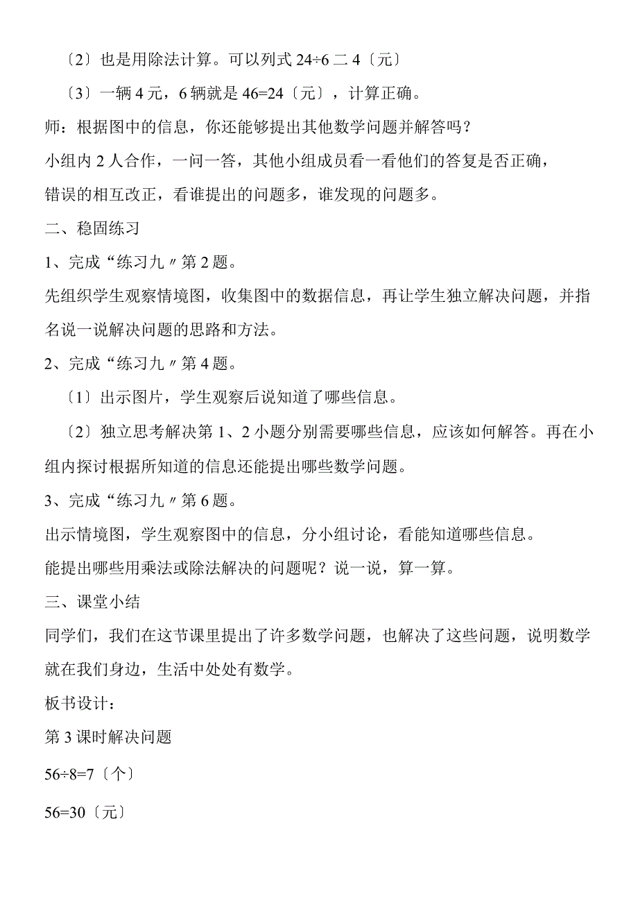 新课标五上《解决问题》教案.docx_第3页