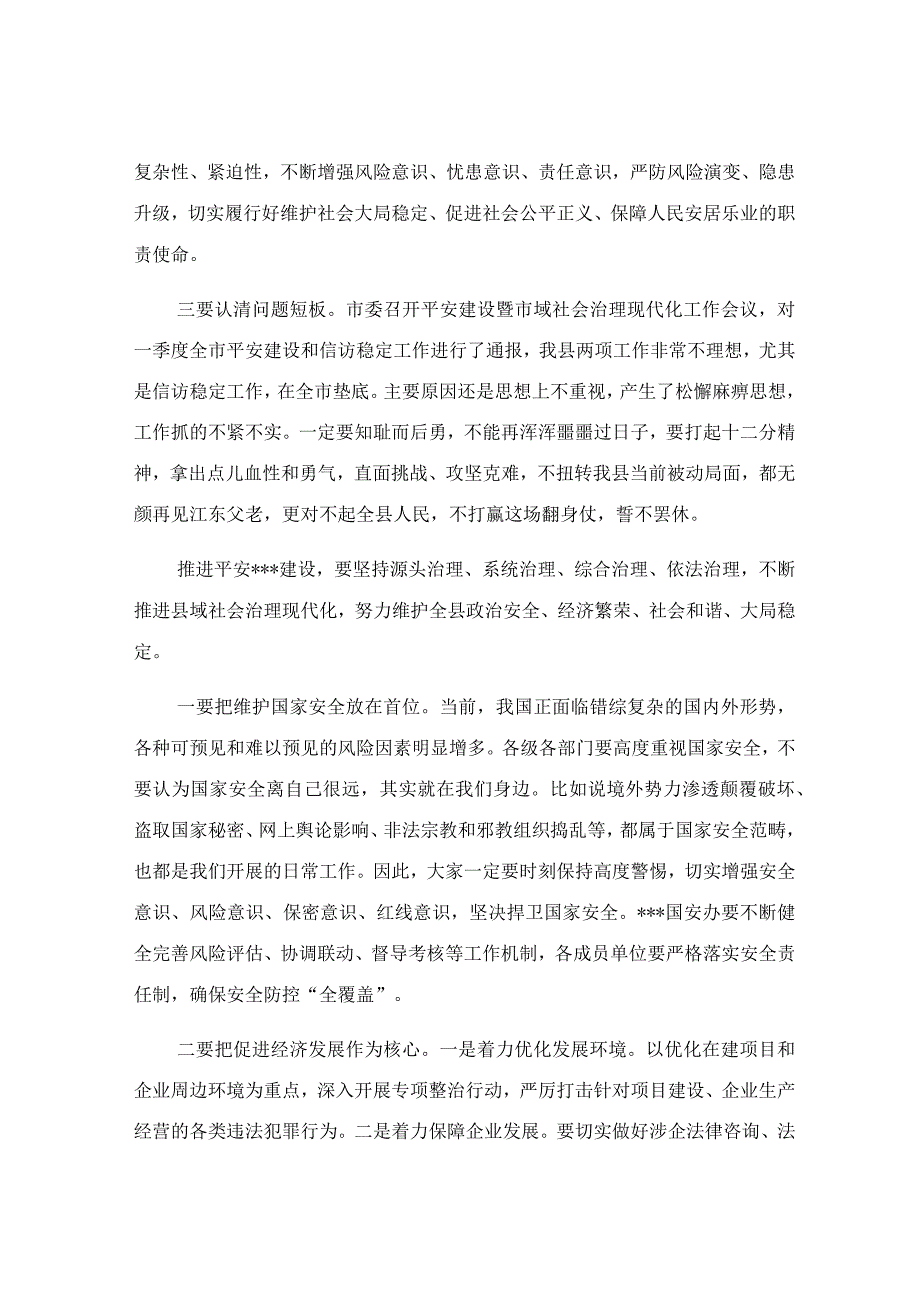 在平安建设暨推进社会治理工作会议上的讲话稿.docx_第2页