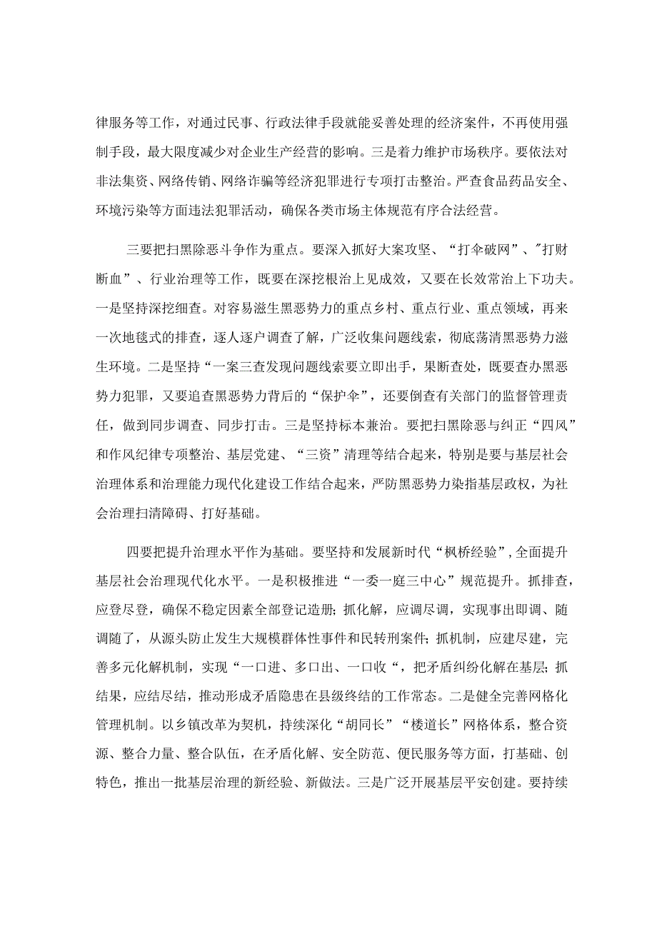 在平安建设暨推进社会治理工作会议上的讲话稿.docx_第3页