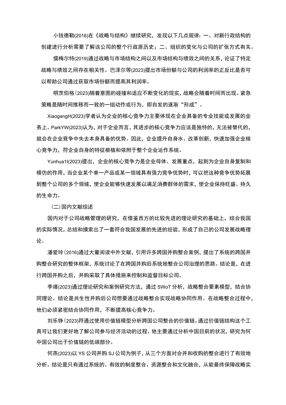 康明医疗设备集团企业战略探究开题报告.docx_第2页