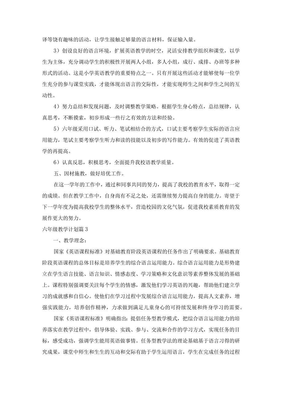 关于六年级教学计划范文汇总7篇.docx_第3页