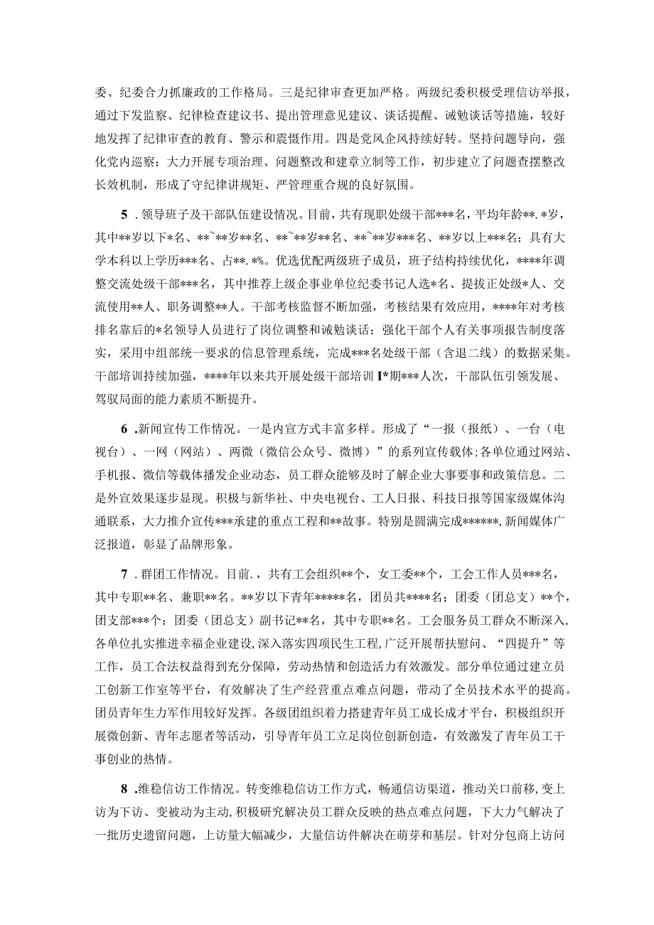 关于直属单位党的建设情况调研报告.docx_第2页