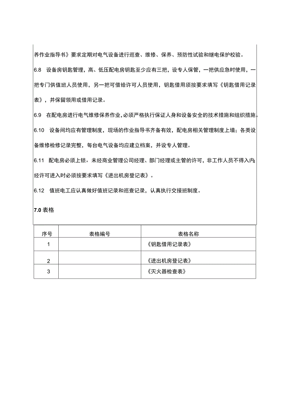 供配电系统配电房管理制度.docx_第3页