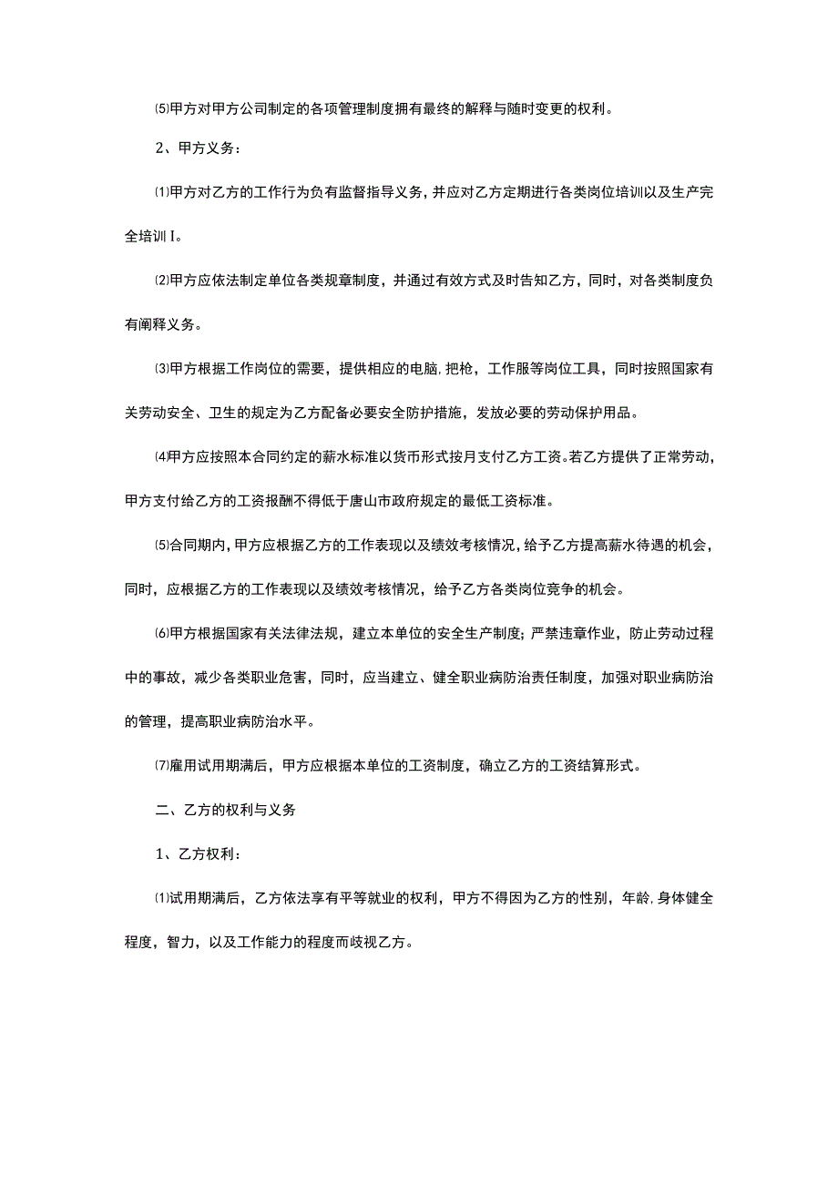 快递行业劳动协议.docx_第2页