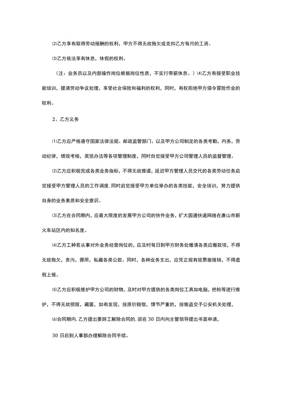 快递行业劳动协议.docx_第3页