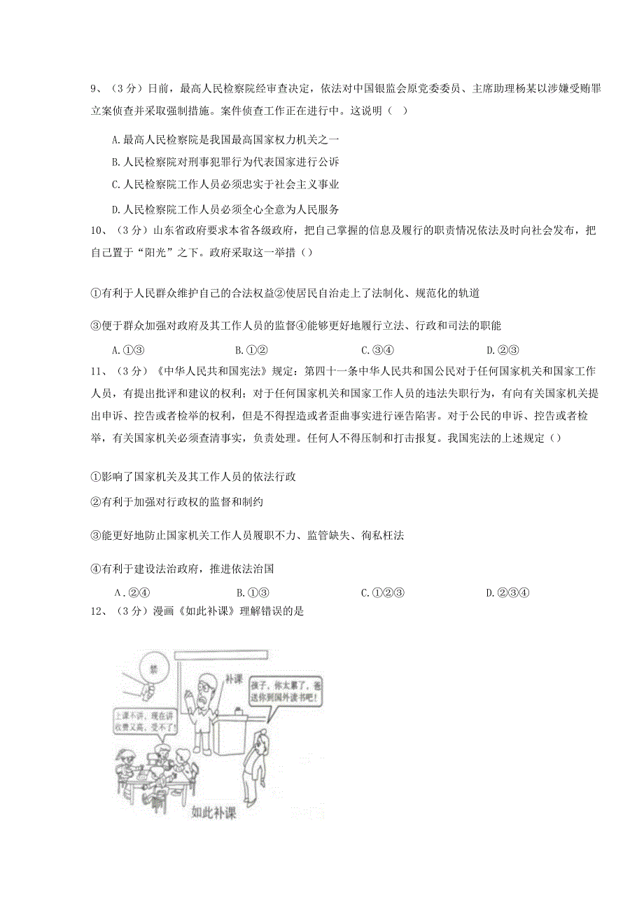 八年级下册道德与法治期末质量检测试卷含答案解析.docx_第3页