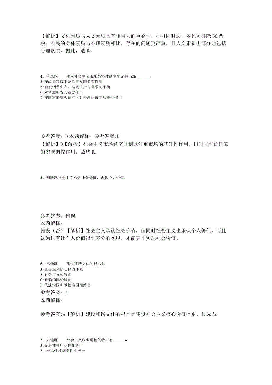 事业单位考试试题预测《中国特色社会主义》2023年版.docx_第2页