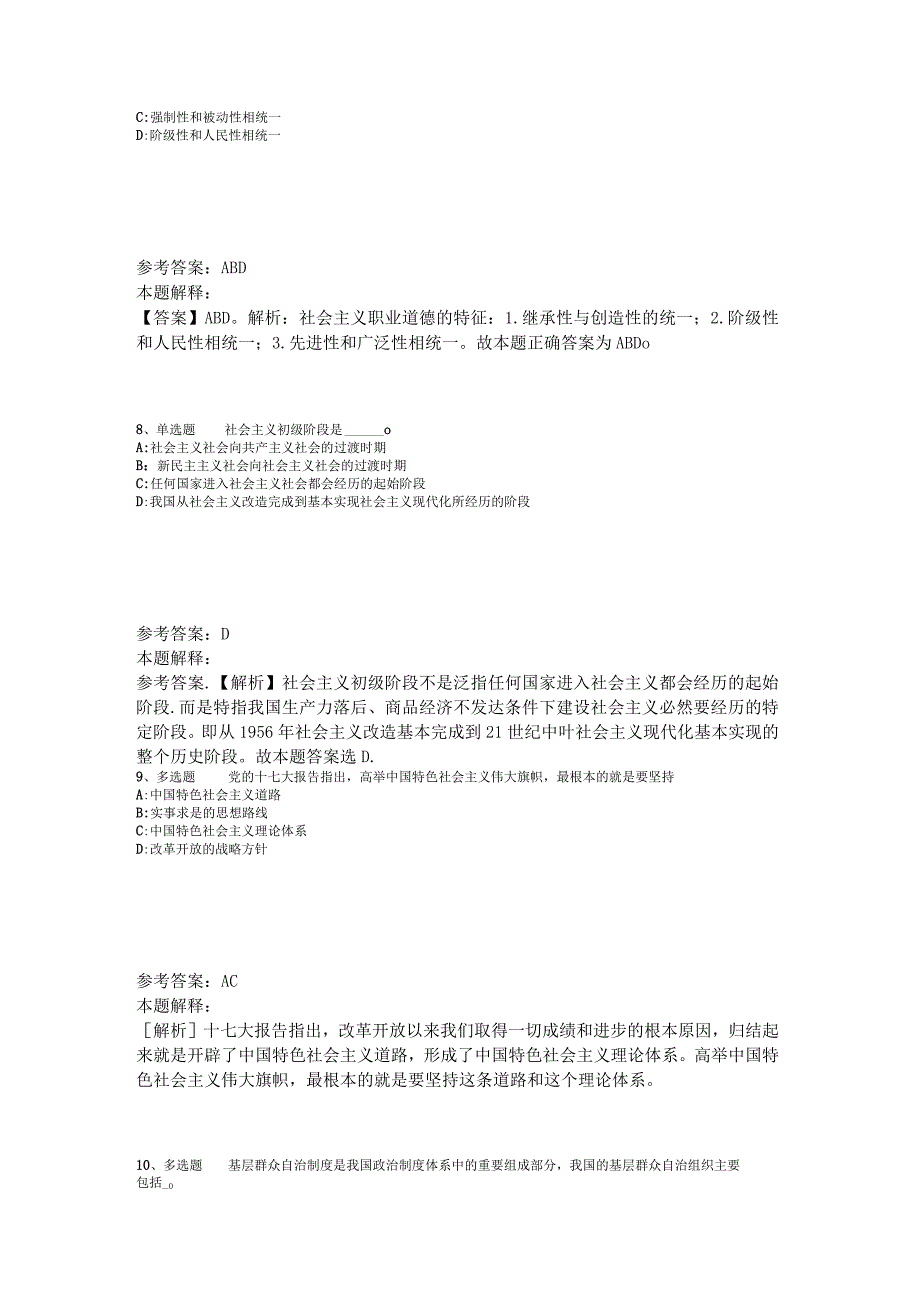 事业单位考试试题预测《中国特色社会主义》2023年版.docx_第3页