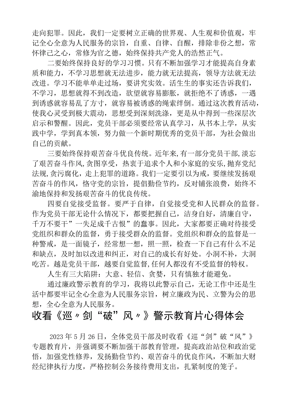 干部收听收看《巡剑破风》警示教育片心得体会精选五篇集合.docx_第2页