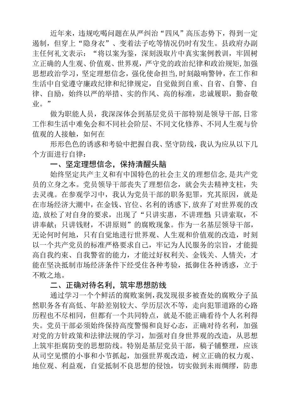 干部收听收看《巡剑破风》警示教育片心得体会精选五篇集合.docx_第3页