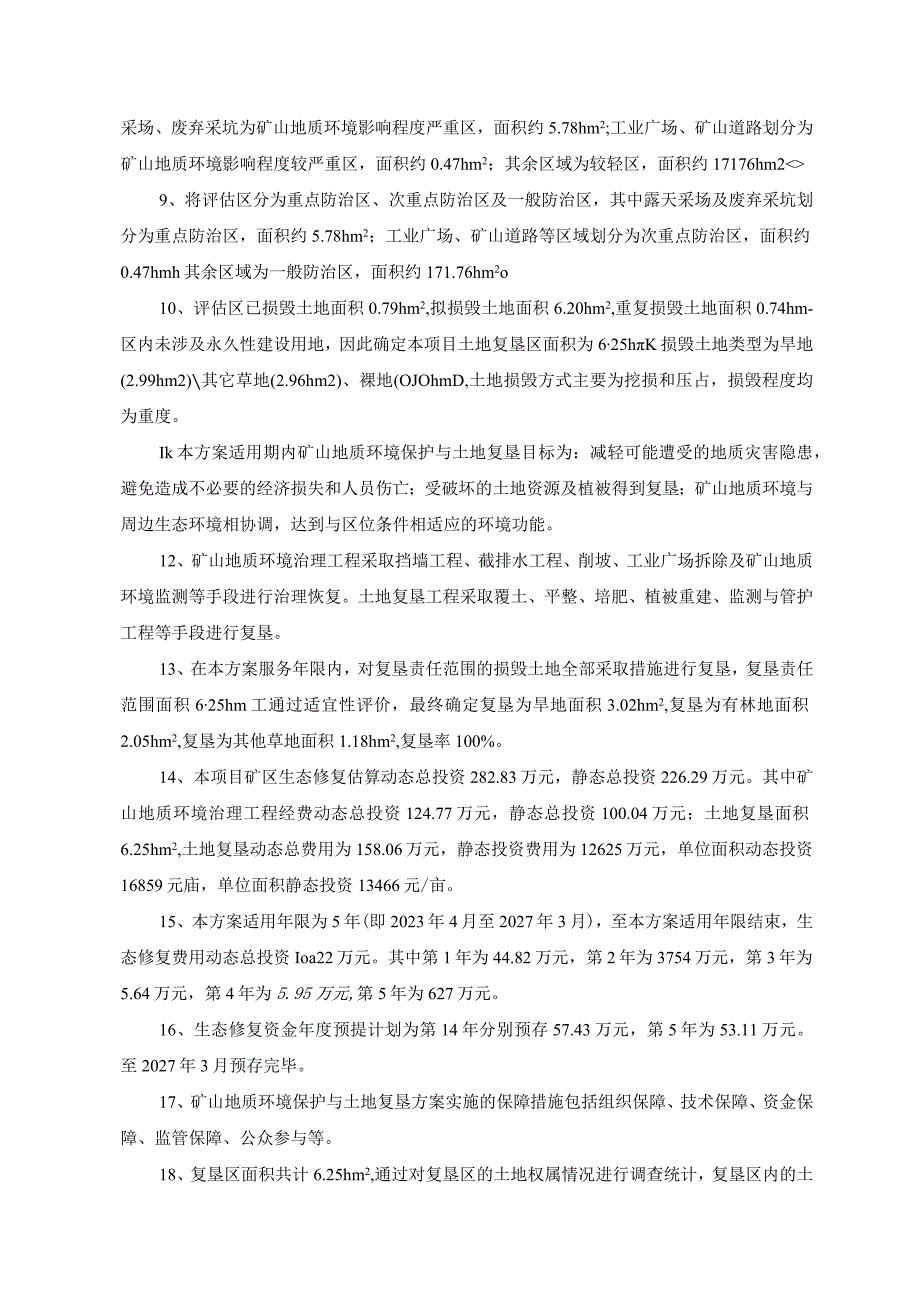 内乡县永青山矿区水泥配料用砂岩矿矿产资源开采与生态修复方案.docx_第3页