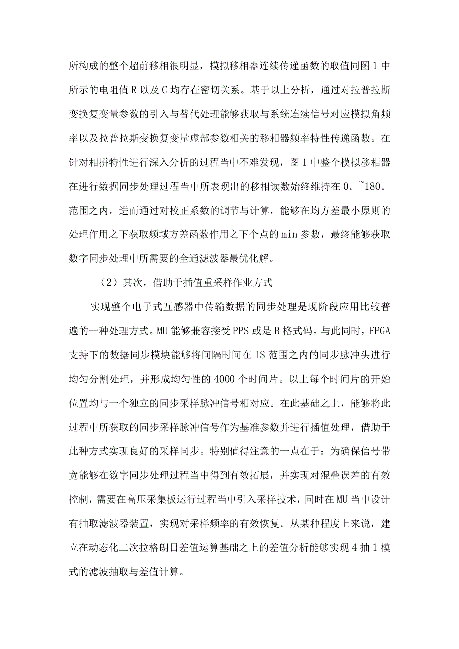 最新文档电子式互感器数字通信技术论文.docx_第2页