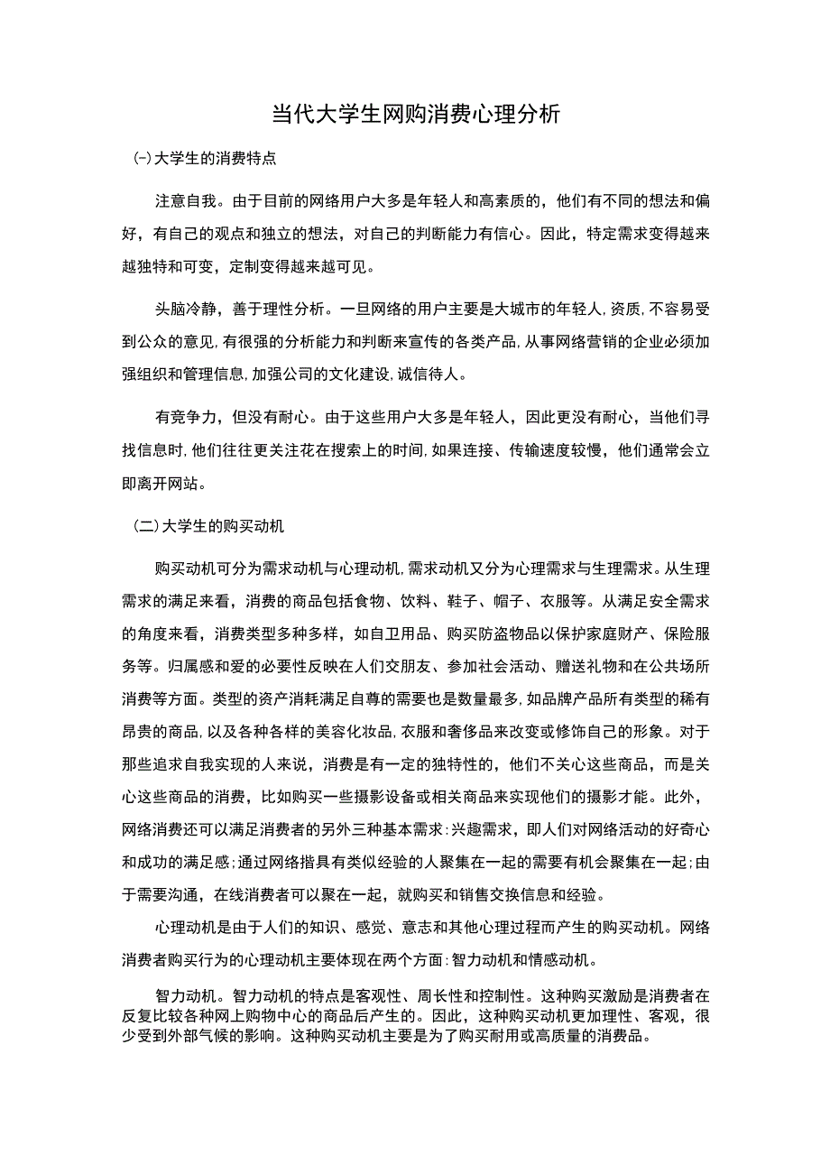 大学生网购心理研究论文.docx_第1页