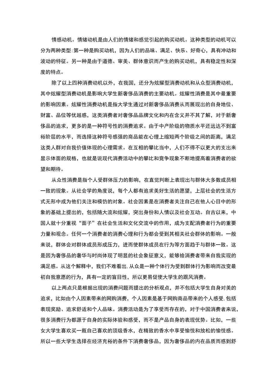 大学生网购心理研究论文.docx_第2页