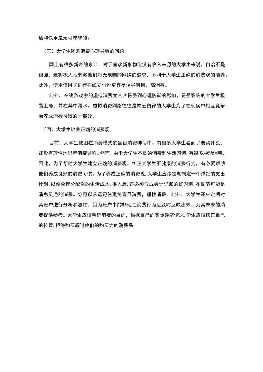 大学生网购心理研究论文.docx_第3页