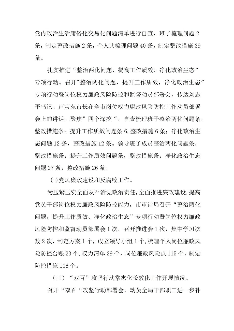 审计局2023年上半年工作总结及下半年工作计划.docx_第2页