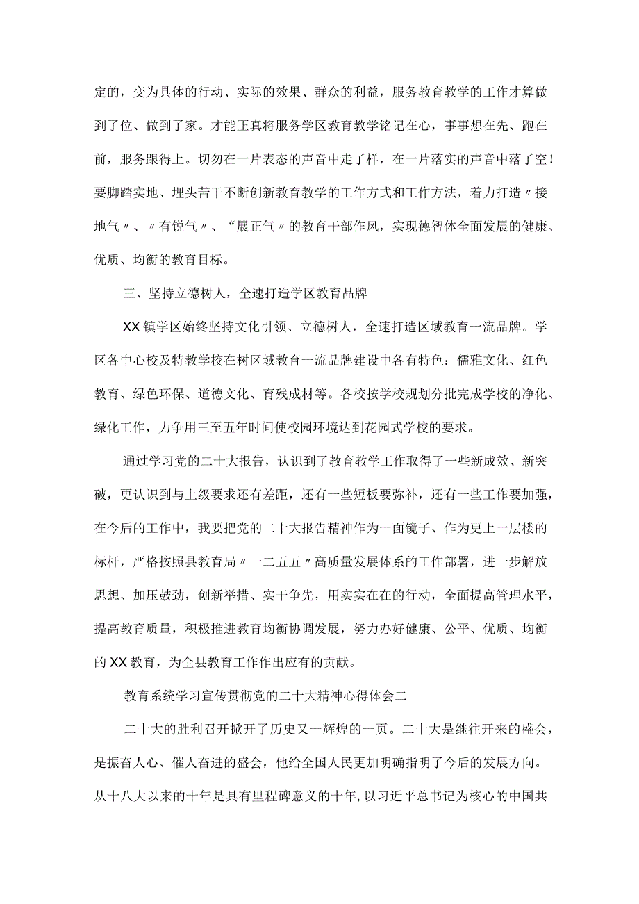 教育系统学习宣传贯彻党的二十大精神心得体会5篇.docx_第2页