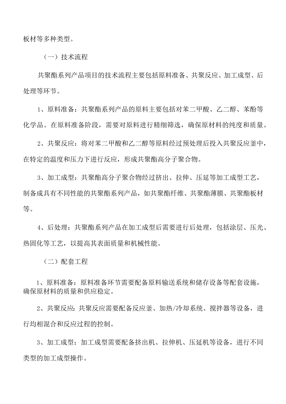 共聚酯系列产品项目商业模式.docx_第3页