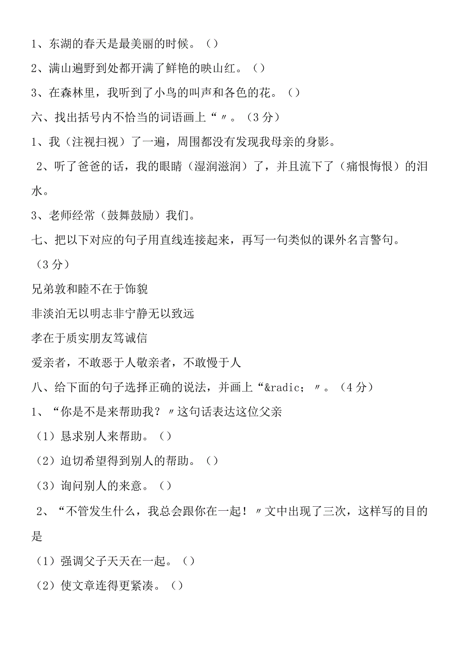 新课标人教版五年级下册第六单元考试卷.docx_第2页