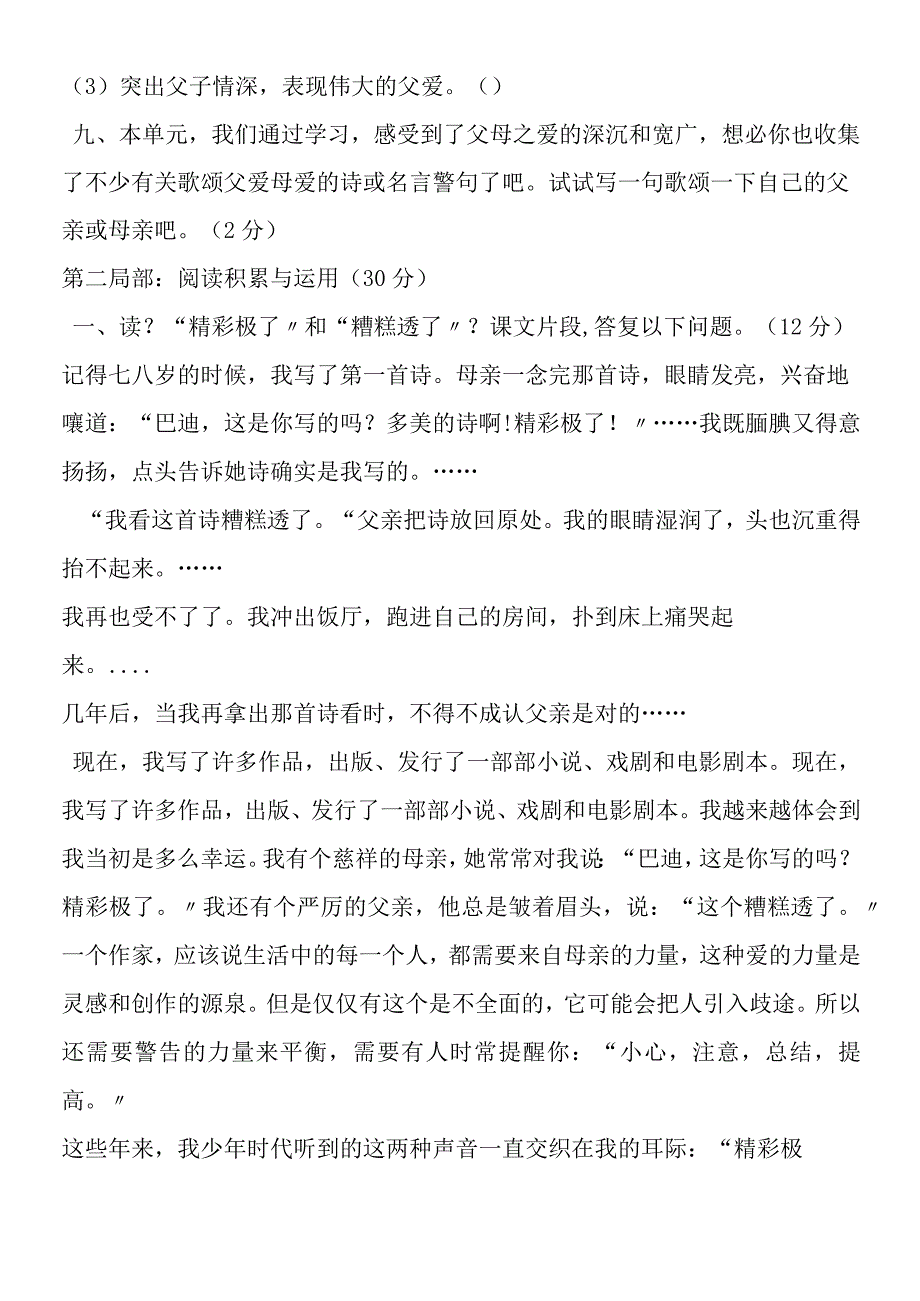 新课标人教版五年级下册第六单元考试卷.docx_第3页