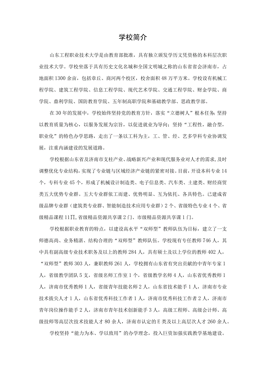 山东工程职业技术大学2023届毕业生就业质量报告.docx_第2页