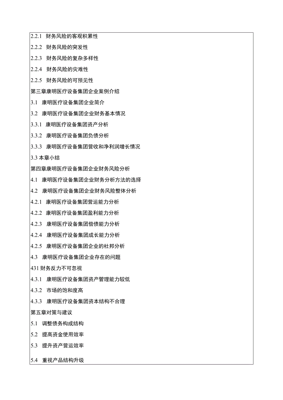 企业财务风险防范探究—以康明医疗设备集团为例开题报告含提纲2500字.docx_第3页