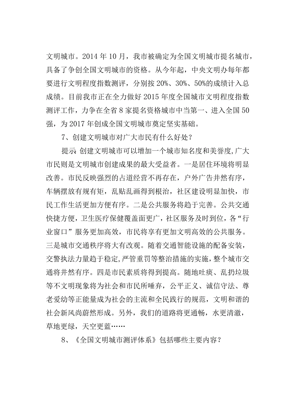 创建全国文明城市应知应会知识.docx_第2页