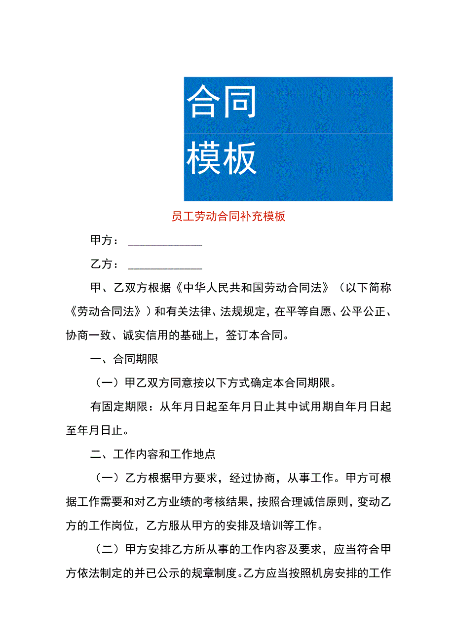 员工劳动合同补充模板.docx_第1页