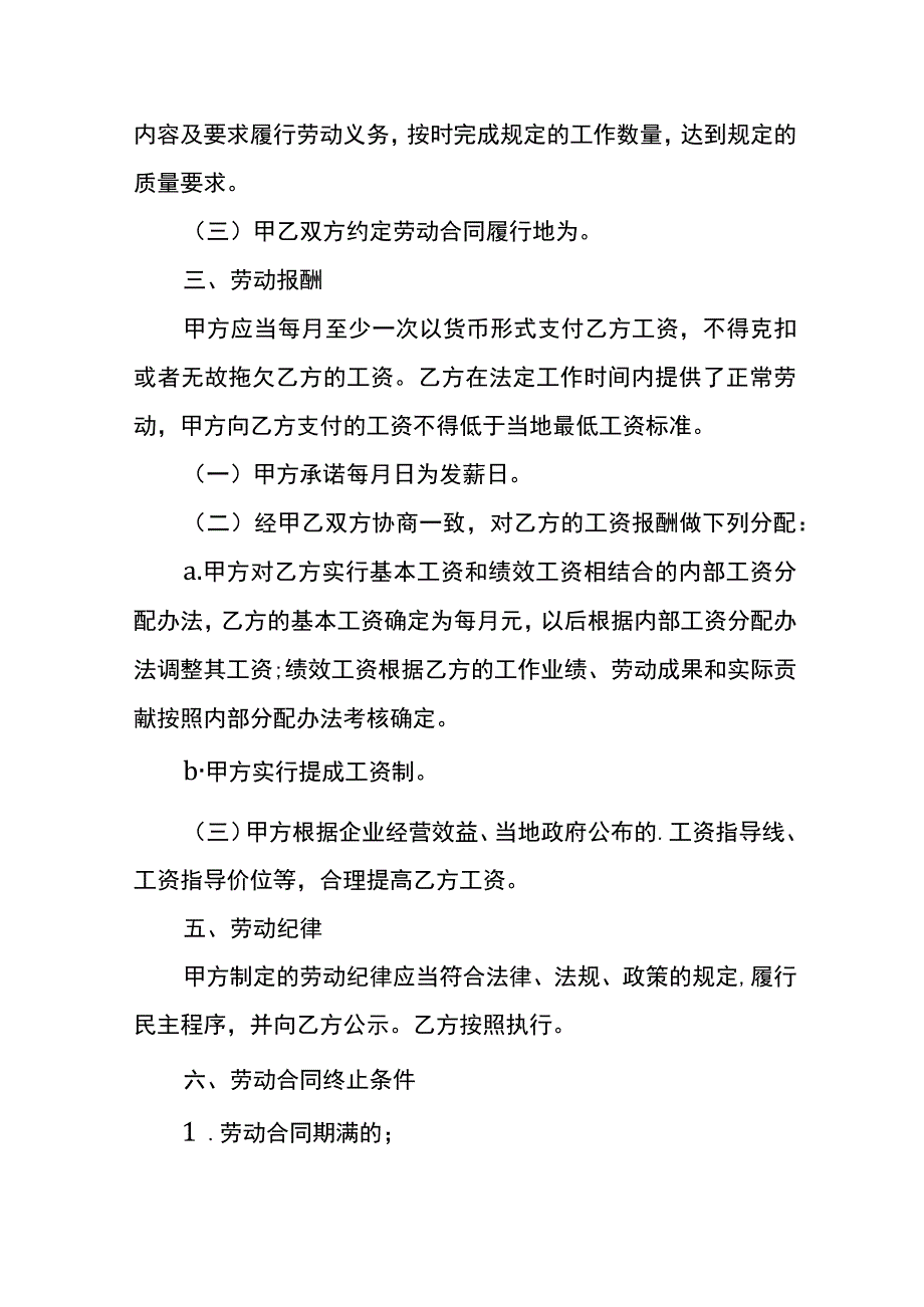 员工劳动合同补充模板.docx_第2页