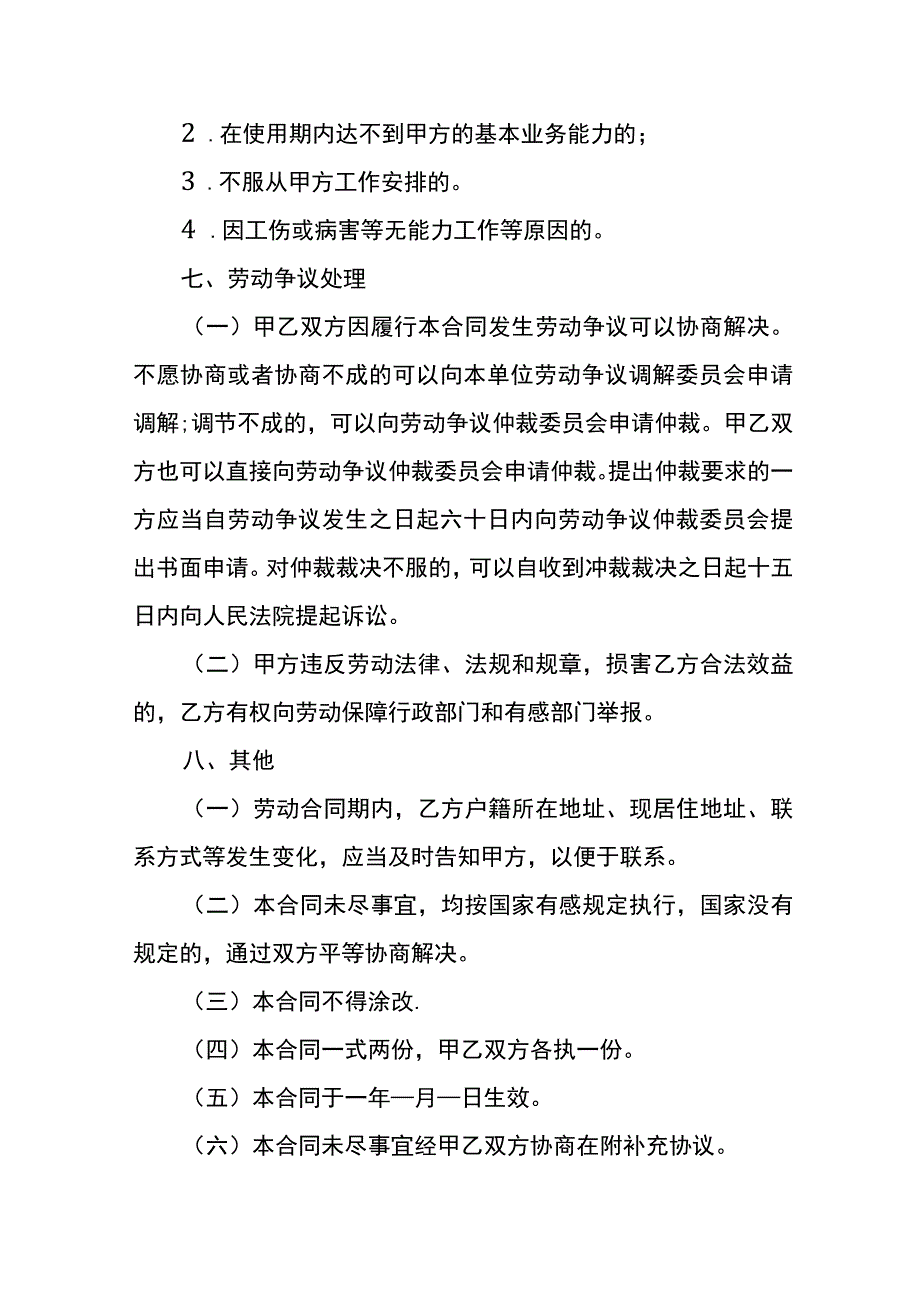 员工劳动合同补充模板.docx_第3页