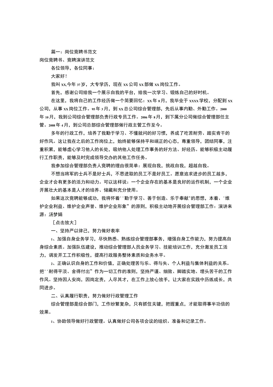 岗位竞聘书范文共8篇.docx_第1页