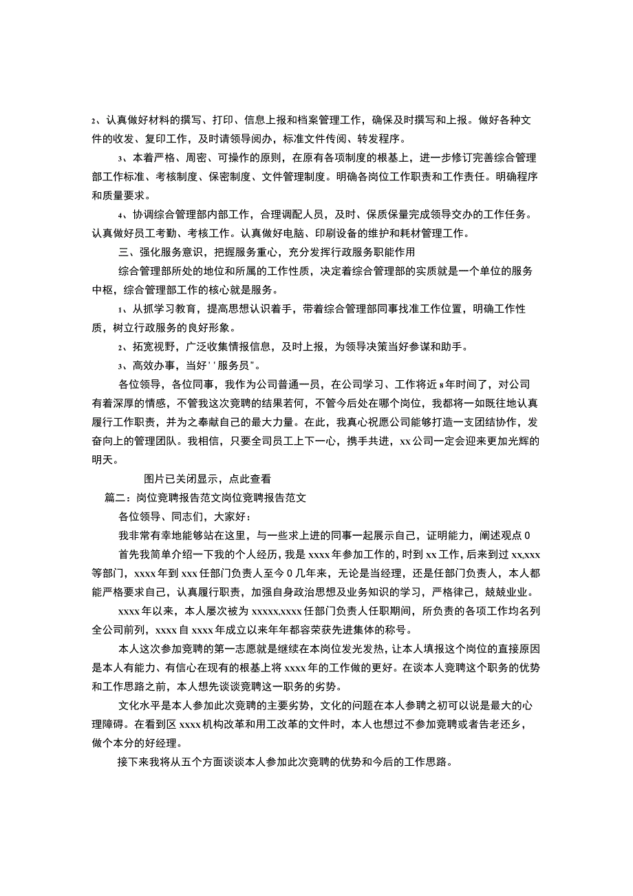 岗位竞聘书范文共8篇.docx_第2页