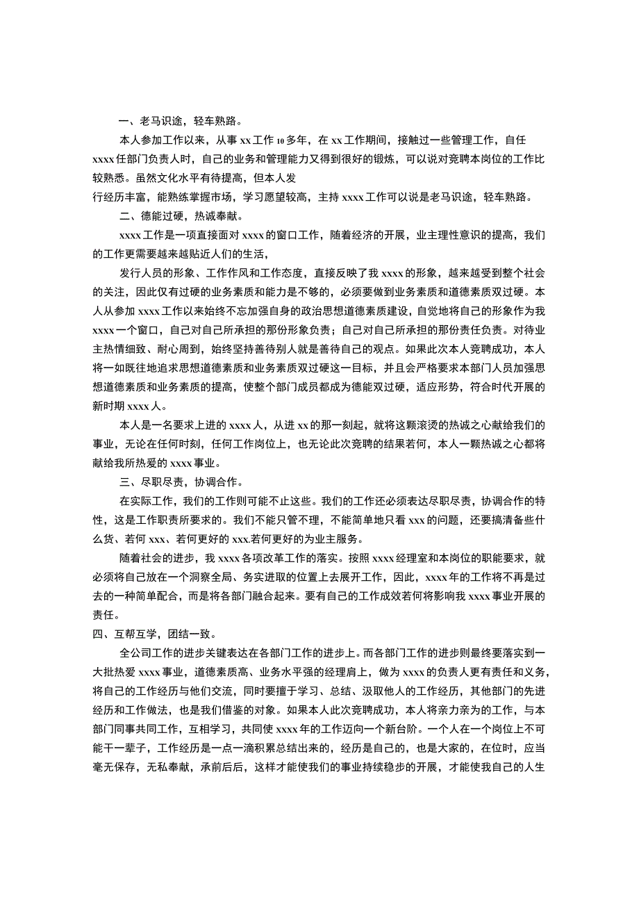 岗位竞聘书范文共8篇.docx_第3页