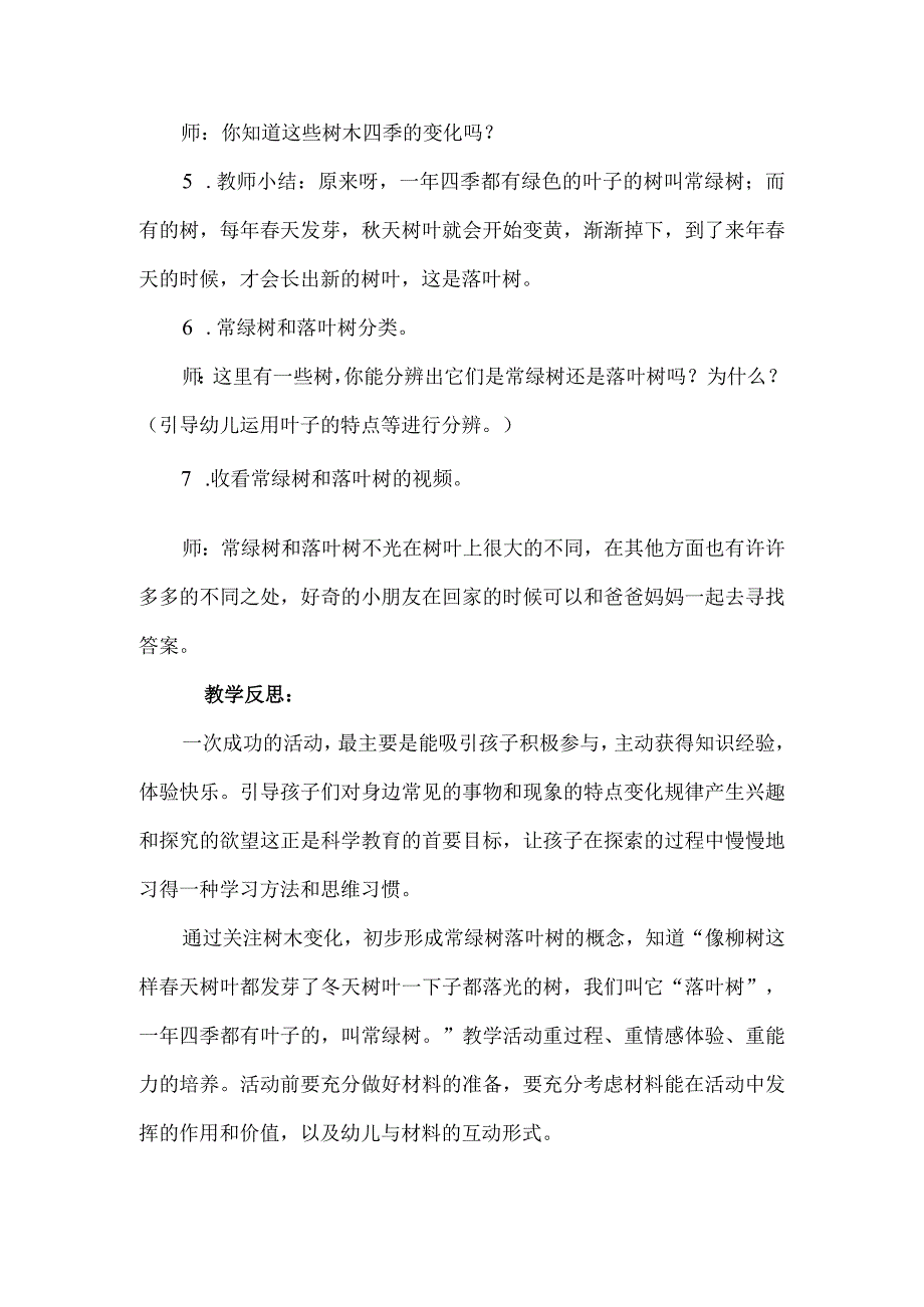 大班语言活动：常绿树和落叶树.docx_第3页