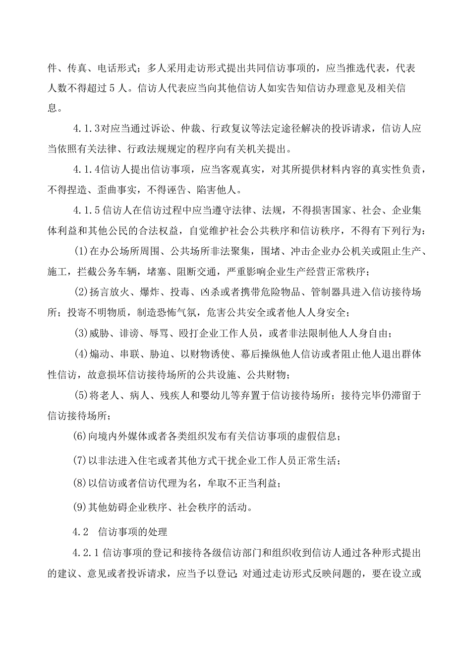 信访工作管理办法.docx_第3页